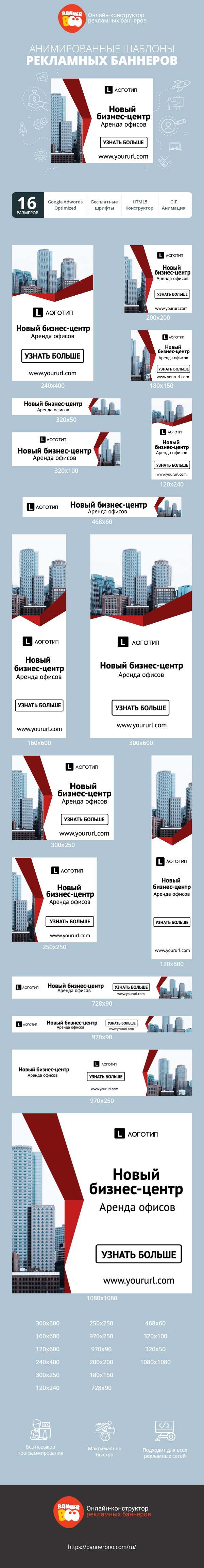 Шаблон рекламного баннера — Новый бизнес-центр — аренда офисов
