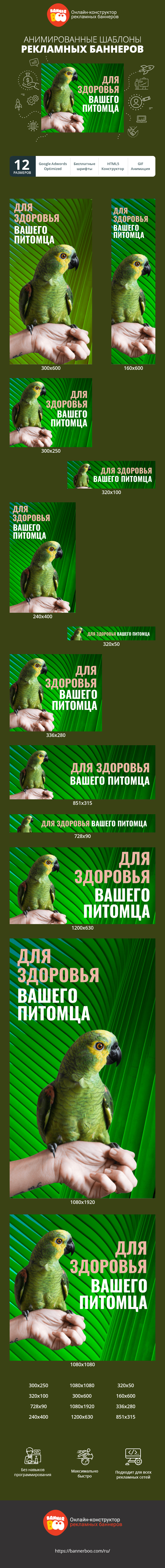 Шаблон рекламного баннера — Для здоровья вашего питомца — зоомагазин