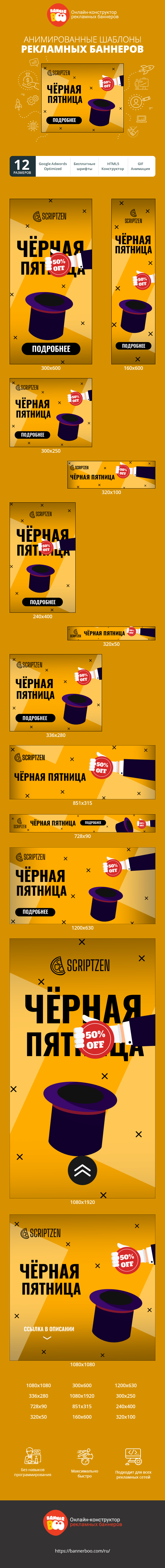 Шаблон рекламного баннера — Чёрная пятница — 50% скидка