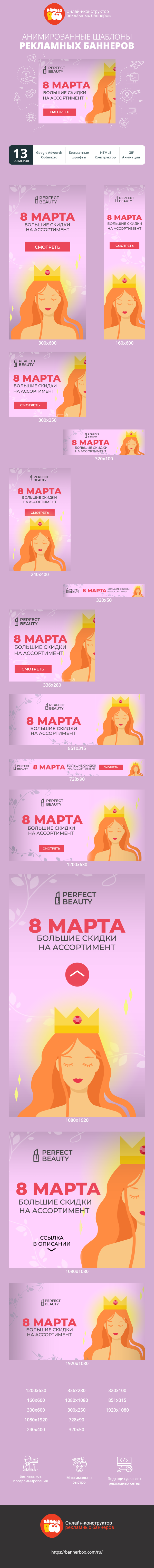 Шаблон рекламного баннера — 8 марта  — большие скидки на ассортимент