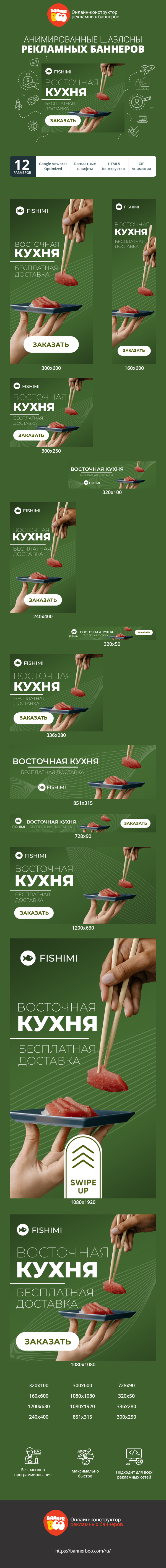 Шаблон рекламного баннера — Восточная кухня — бесплатная доставка