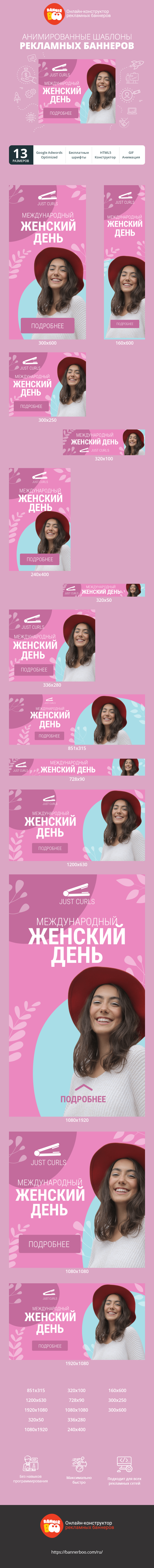 Шаблон рекламного баннера — Международный женский день — 8 марта розовый