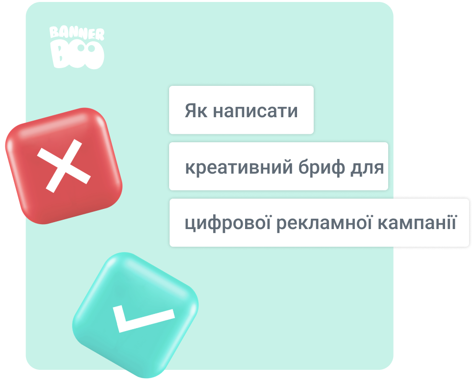 Як написати креативний бриф для цифрової рекламної кампанії