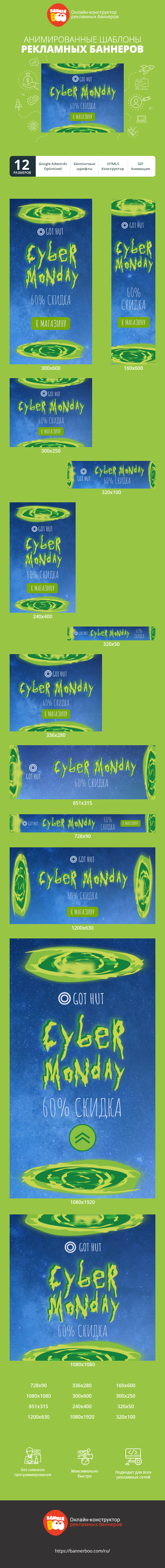 Шаблон рекламного баннера — Cyber Monday — 60% скидка