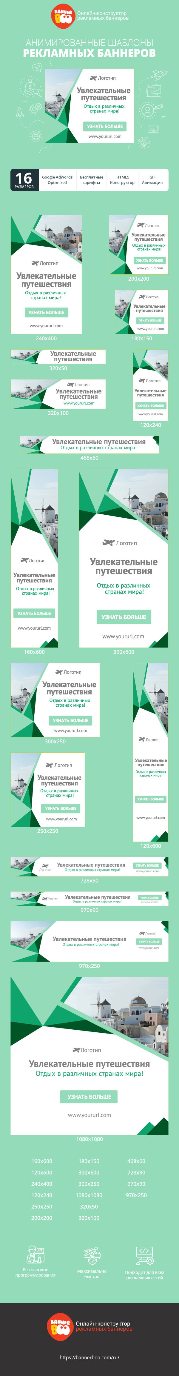 Шаблон рекламного баннера — Увлекательные путешествия — Отдых в различных странах мира!