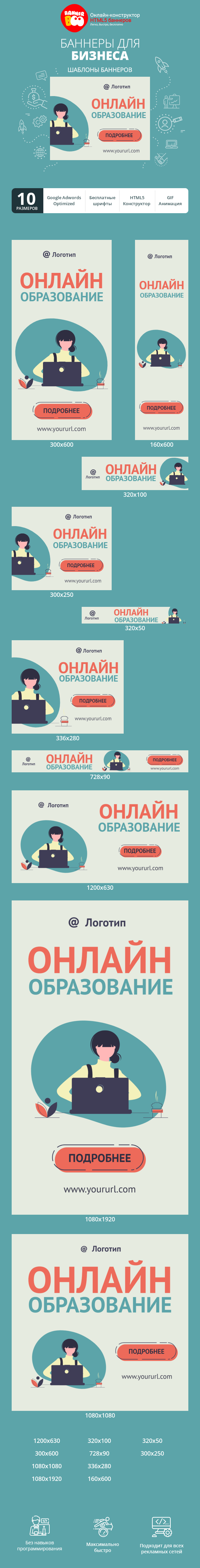 Шаблон рекламного баннера — Онлайн образование — новые возможности