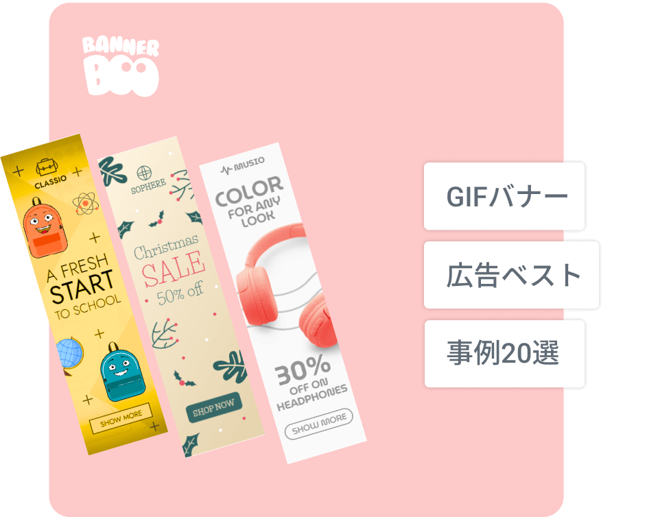 2026年のGIFバナー広告ベスト事例20選