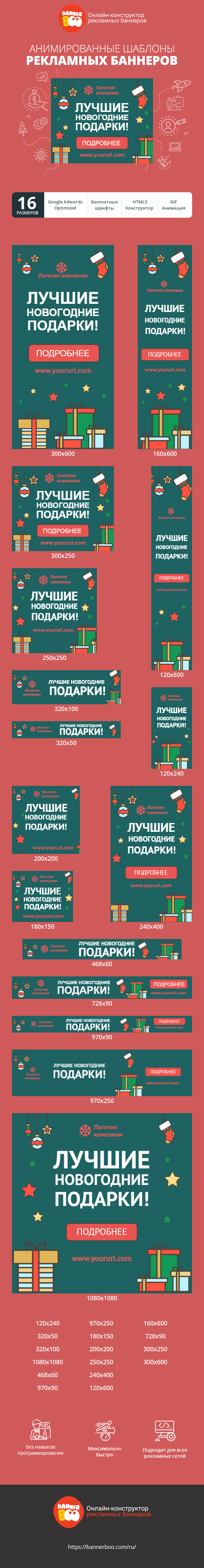 Шаблон рекламного баннера — Лучшие новогодние подарки!