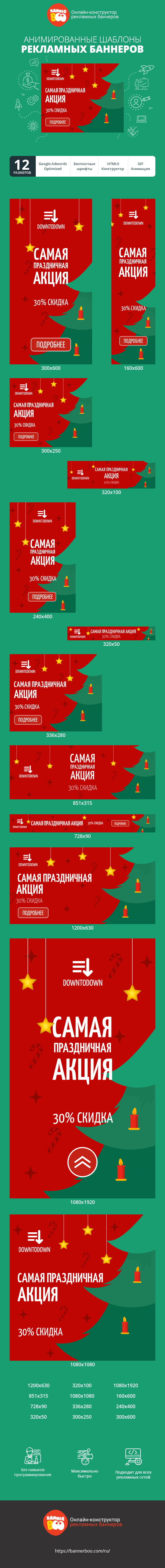 Шаблон рекламного баннера — Самая праздничная акция — скидка 30%