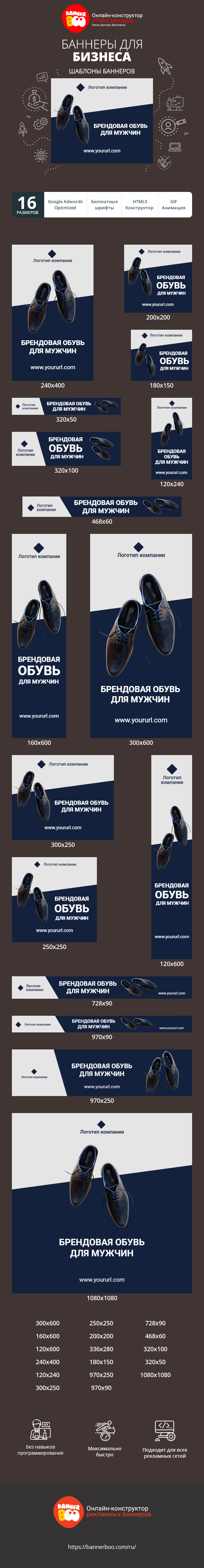 Шаблон рекламного баннера — Брендовая обувь для мужчин — скидки -50%