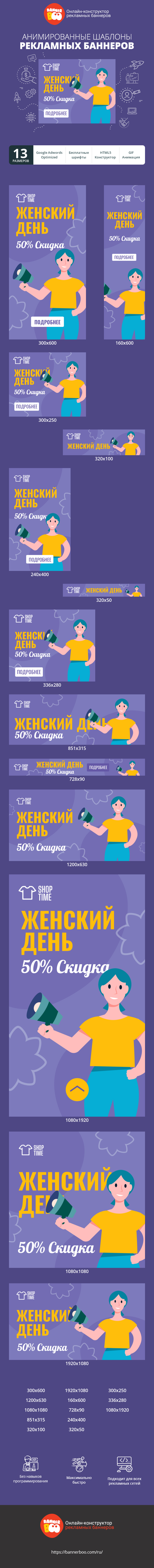 Шаблон рекламного баннера — Женский день — 50% скидка 8 Марта