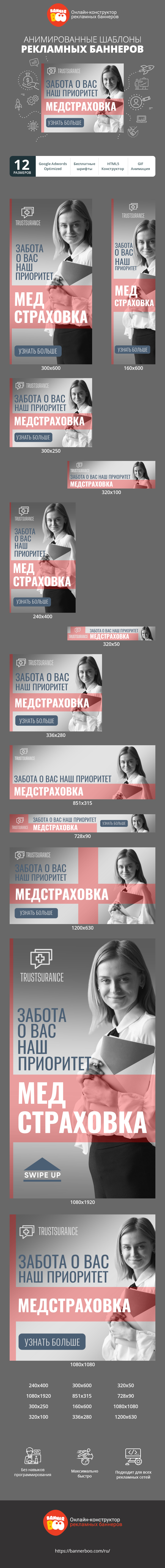 Шаблон рекламного баннера — Забота о вас наш приоритет — медстраховка