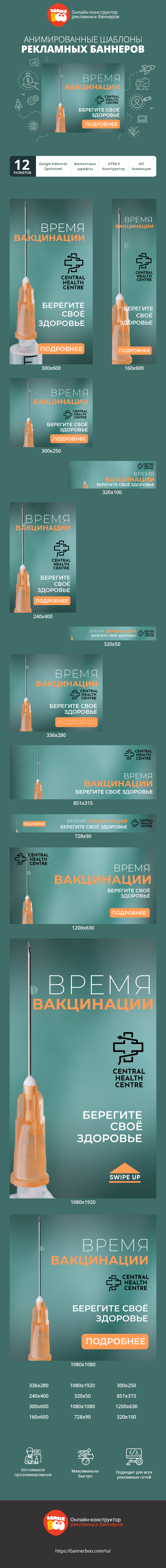 Шаблон рекламного баннера — Время вакцинации — берегите своё здоровье