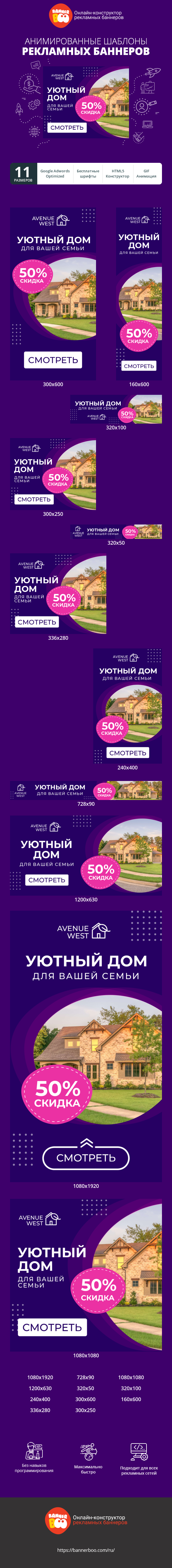 Шаблон рекламного баннера — Уютный дом — для вашей семьи 50% скидка