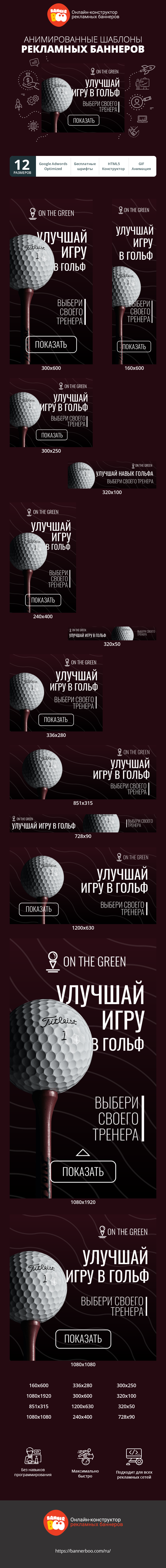 Шаблон рекламного баннера — Улучшай игру в гольф — выбери своего тренера