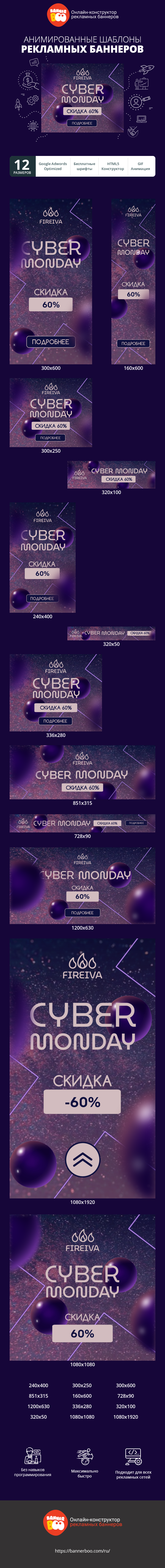 Шаблон рекламного баннера — Cyber Monday —  скидка 60%