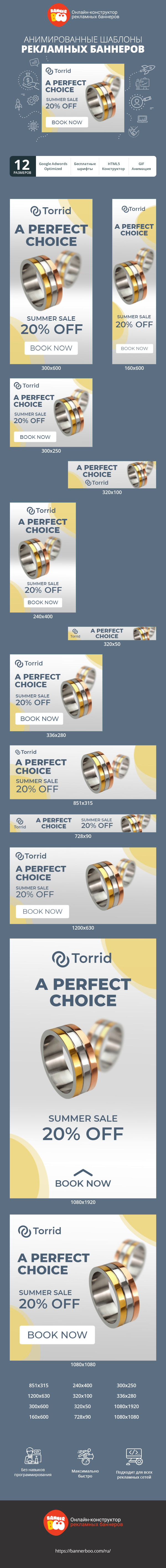 Шаблон рекламного банера — A Perfect Choice — Summer Sale 20% Off