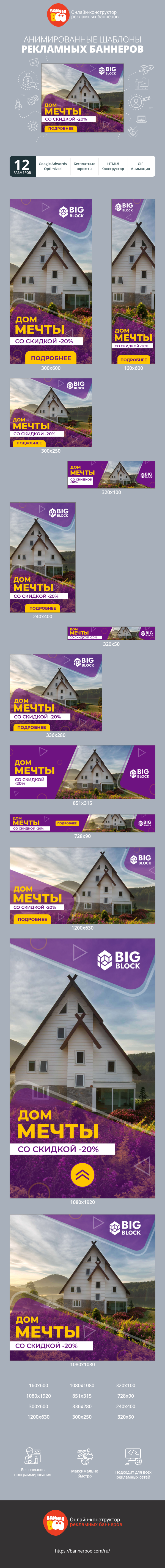 Шаблон рекламного баннера — Дом мечты  — со скидкой -20%