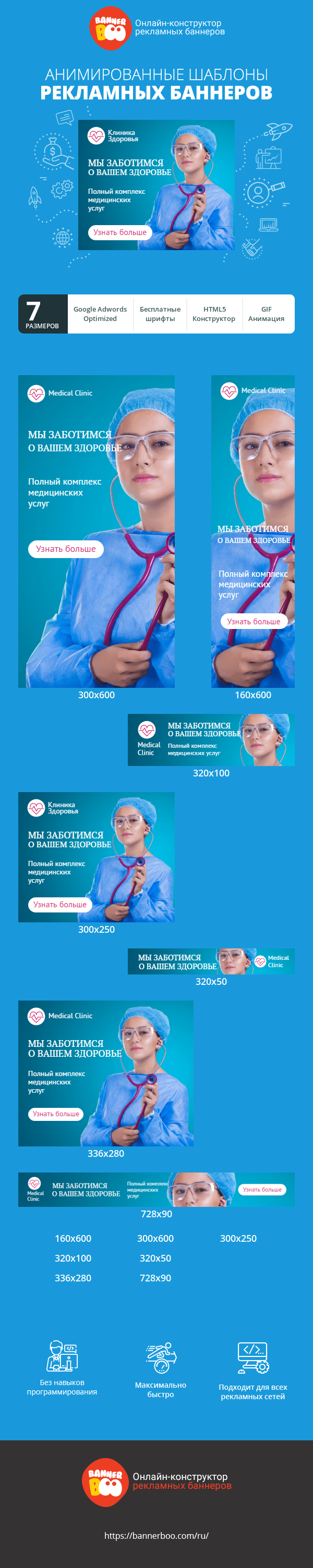 Шаблон рекламного баннера — Мы заботимся о вашем здоровье