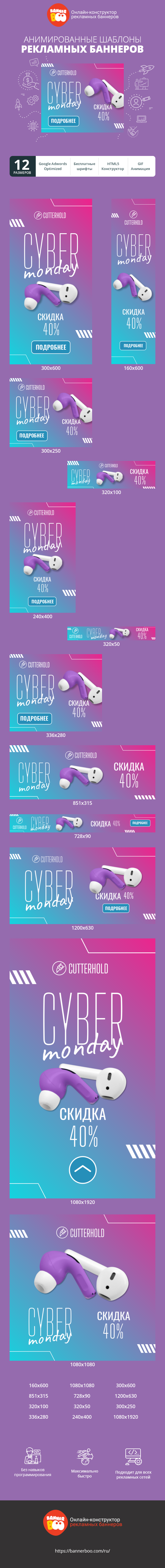 Шаблон рекламного баннера — Cyber Monday — скидка 40%