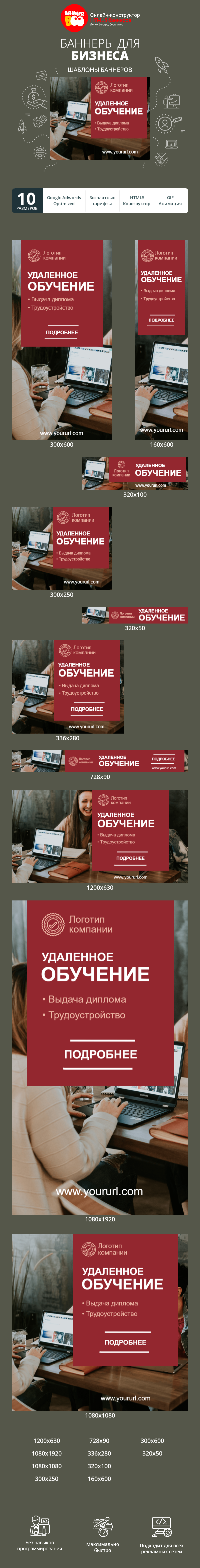 Шаблон рекламного баннера — Удаленное обучение — выдача диплома, трудоустройство