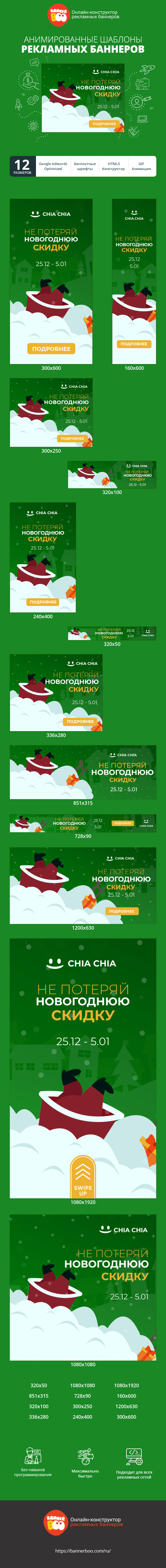 Шаблон рекламного баннера — Не потеряй новогоднюю скидку — 25.12 - 5.01