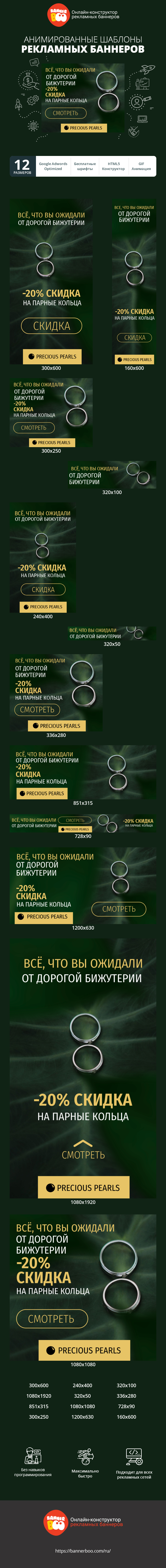 Шаблон рекламного баннера — Всё, что вы ожидали от дорогой бижутерии — 20% скидка на парные кольца