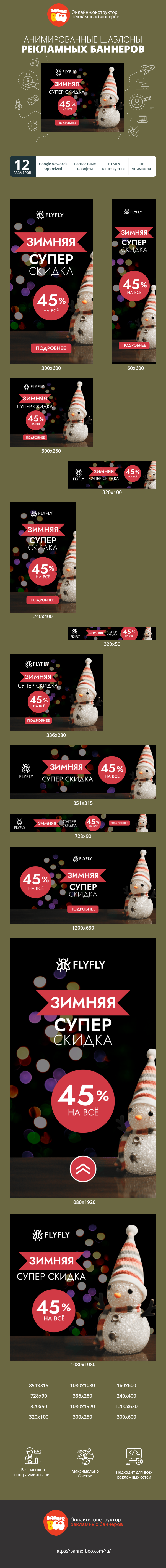 Шаблон рекламного баннера — Зимняя супер скидка — 45% на всё
