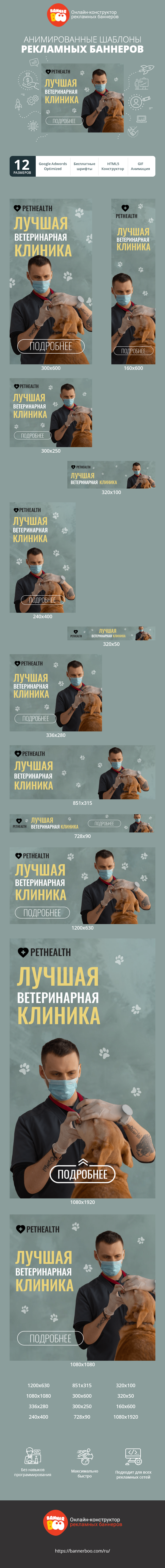 Шаблон рекламного баннера — Лучшая — ветеринарная клиника