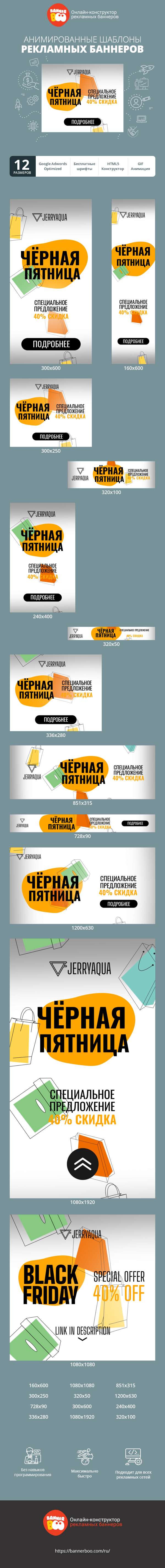 Шаблон рекламного баннера — Чёрная пятница — специальное предложение 40% скидка