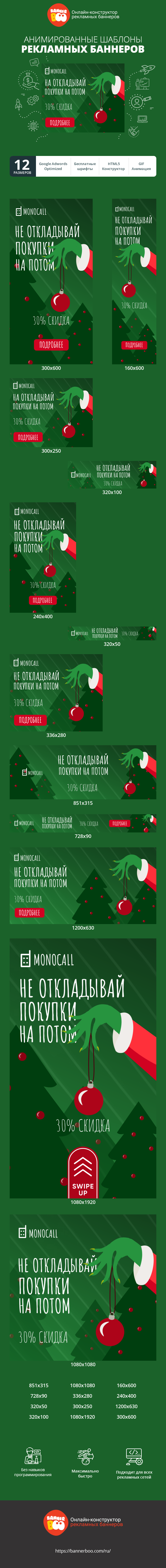 Шаблон рекламного баннера — Не откладывай покупки на потом — 30% скидка