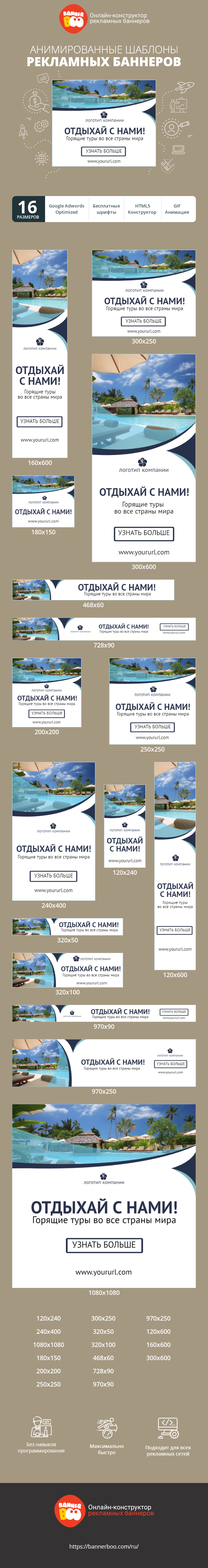 Шаблон рекламного баннера — Отдыхай с нами!