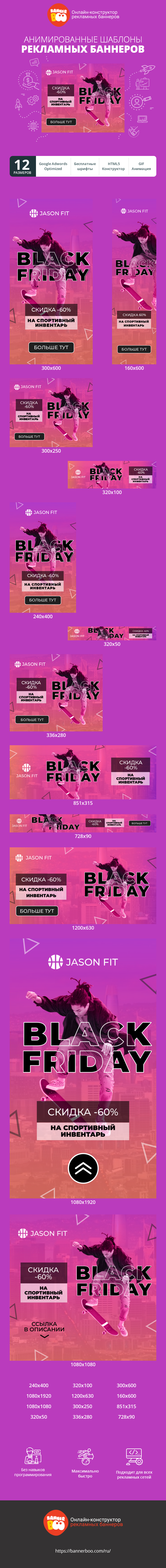 Шаблон рекламного баннера — Black Friday — скидка  -60% на спортивный инвентарь