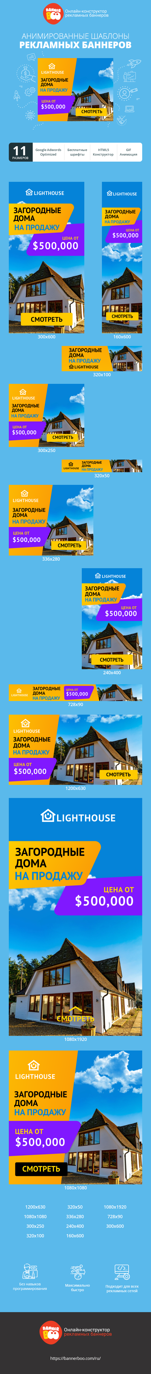 Шаблон рекламного баннера — Загородные дома на продажу — цена от $500000
