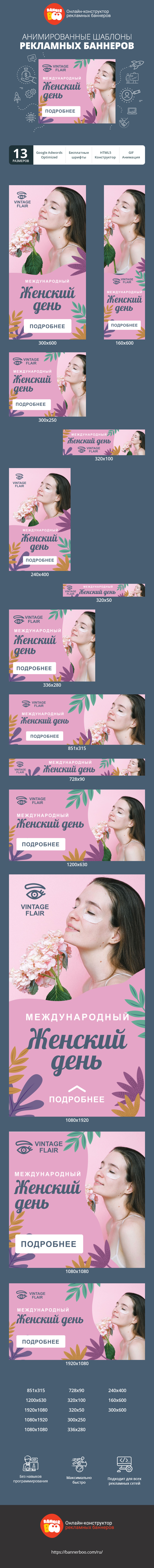 Шаблон рекламного баннера — Международный женский день  — 8 марта