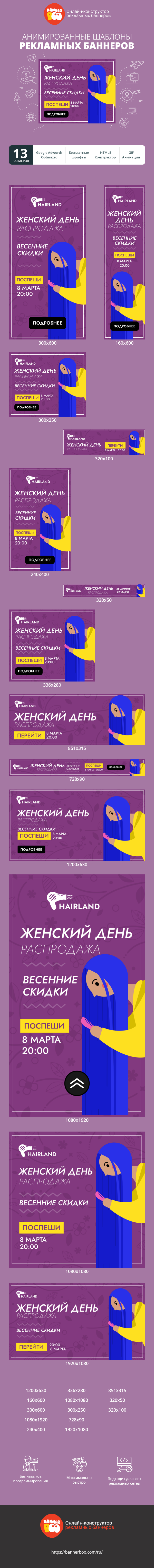 Шаблон рекламного банера — Женский день распродажа — весенние скидки 20:00 8 марта
