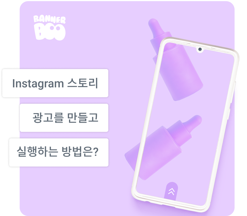 2026년에 인스타그램 스토리 광고를 만들고 실행하는 방법은 무엇입니까? 2026년에 인스타그램 스토리 광고를 만들고 실행하는 방법은 무엇입니까?