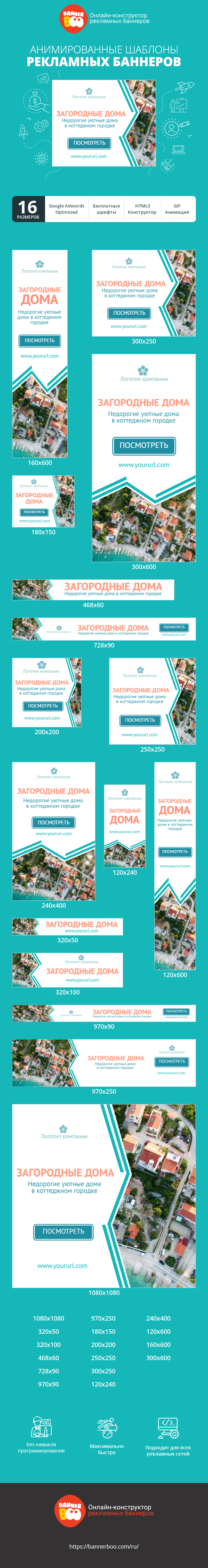 Шаблон рекламного баннера — Загородные дома