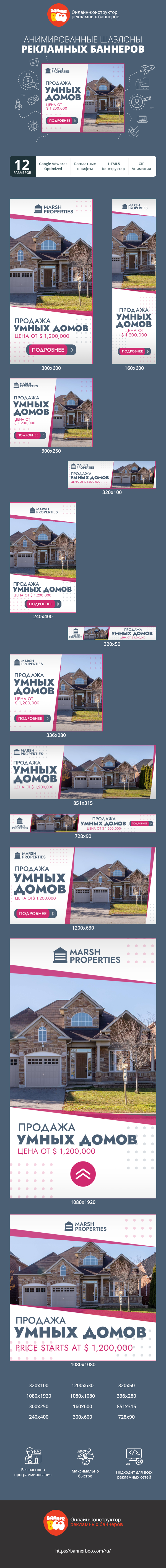 Шаблон рекламного баннера — Продажа умных домов — цена от $ 1,200,000