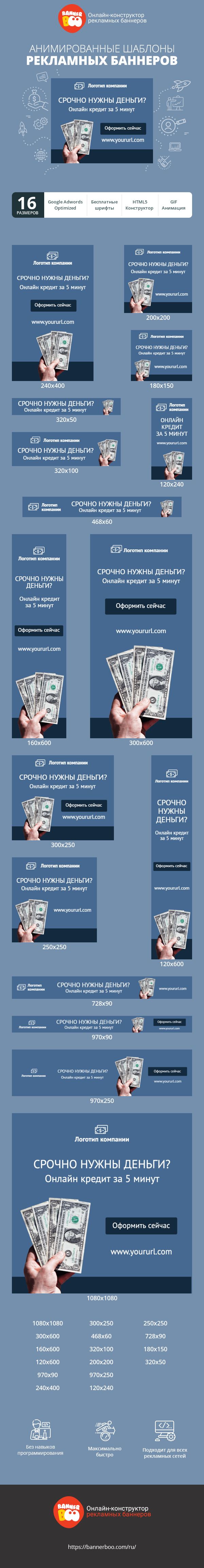 Шаблон рекламного баннера — Срочно нужны деньги? — Онлайн кредит за 5 минут