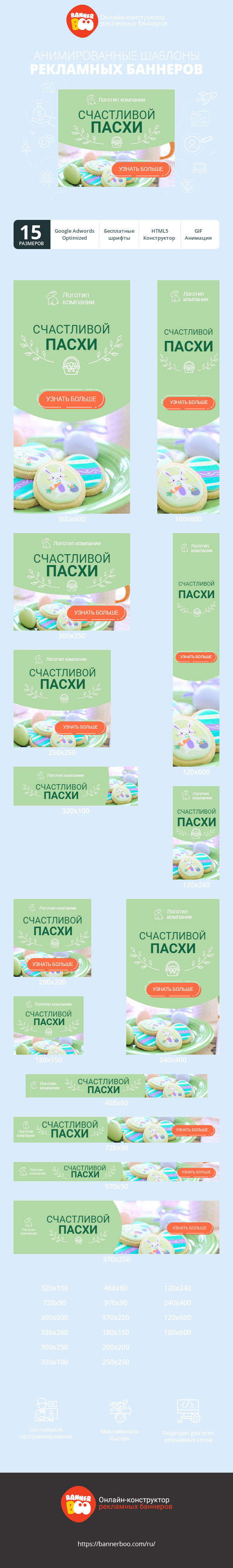 Шаблон рекламного баннера — Счастливой пасхи