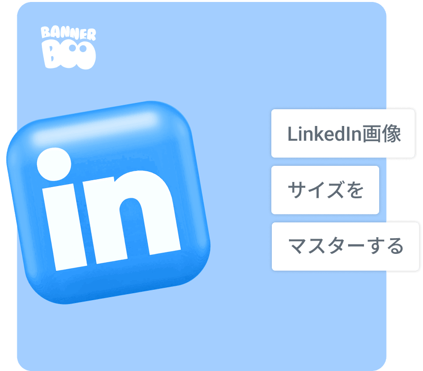 LinkedIn画像サイズをマスターする 2026 ガイド LinkedIn画像サイズをマスターする 2026 ガイド