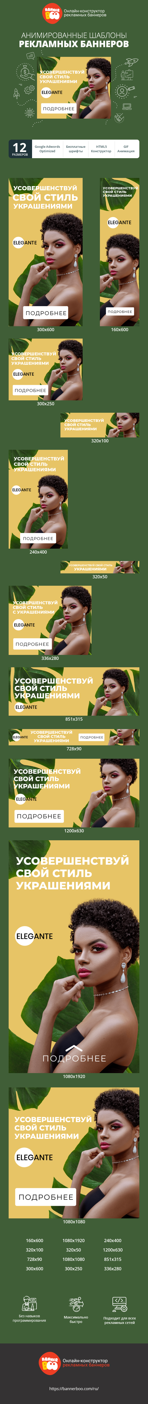 Шаблон рекламного баннера — Усовершенствуй свой стиль  — украшениями