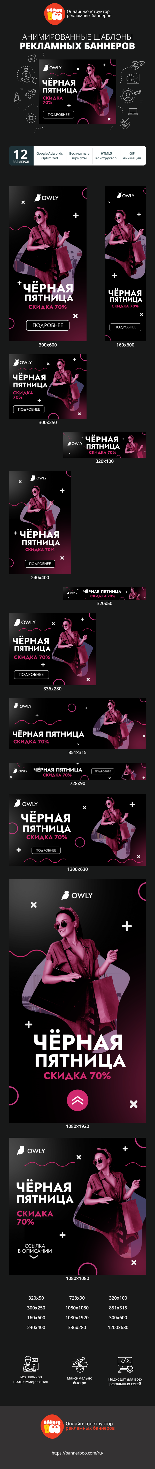 Шаблон рекламного баннера — Чёрная пятница — скидка 70%