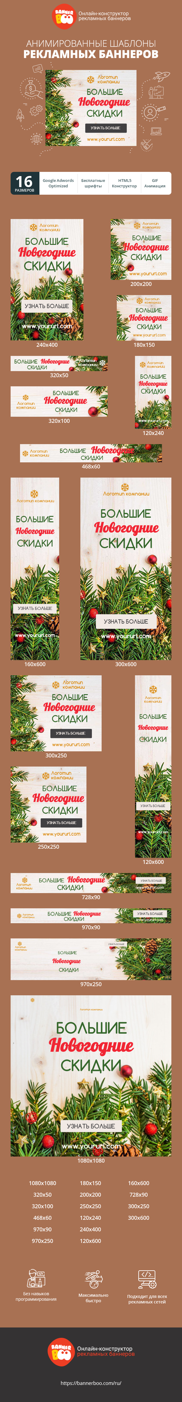 Шаблон рекламного баннера — Большие новогодние скидки