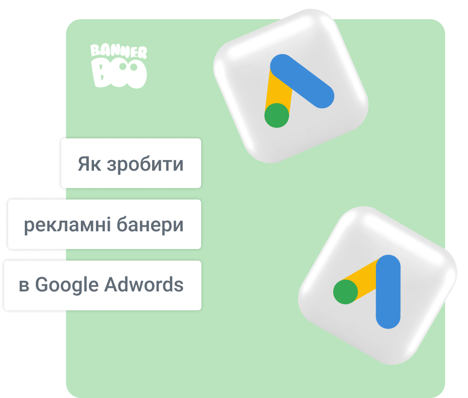 Як зробити рекламні банери в Google Adwords: найкращі практики Як зробити рекламні банери в Google Adwords: найкращі практики
