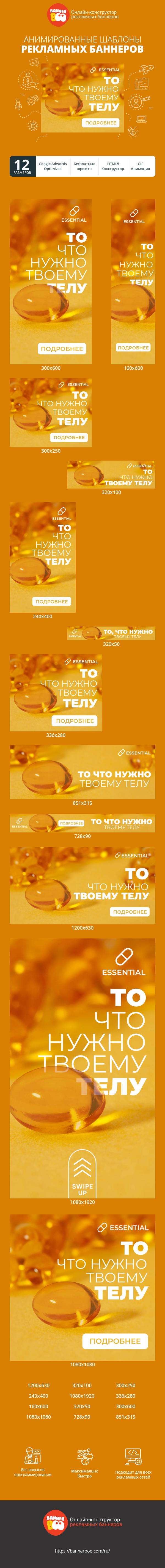 Шаблон рекламного баннера — То что нужно — твоему телу