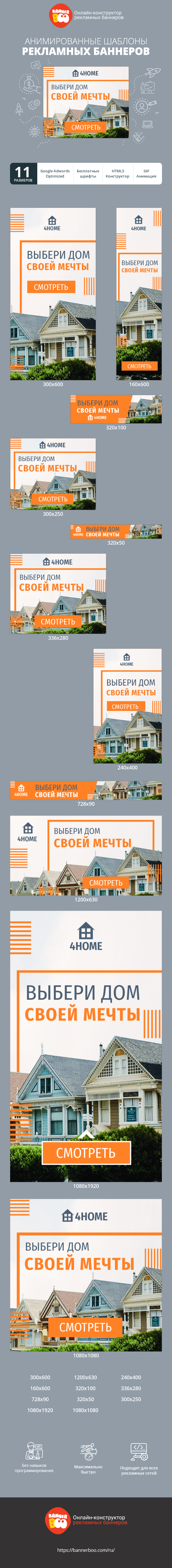 Шаблон рекламного баннера — Выбери дом — своей мечты