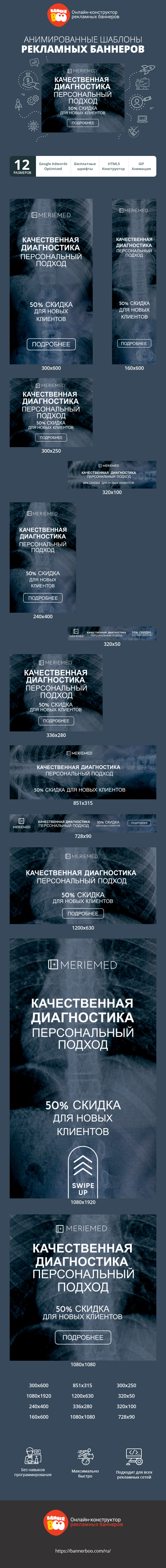 Шаблон рекламного баннера — Качественная диагностика персональный подход — 50% скидка для новых клиентов