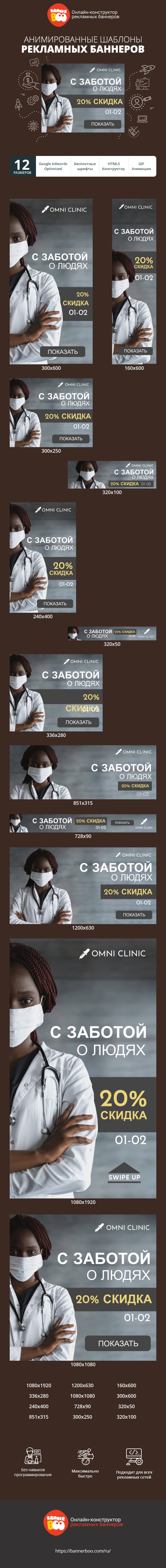 Шаблон рекламного баннера — С заботой о людях — 20% скидка